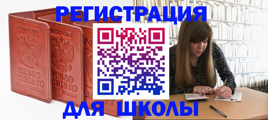 прописка в Бавлах